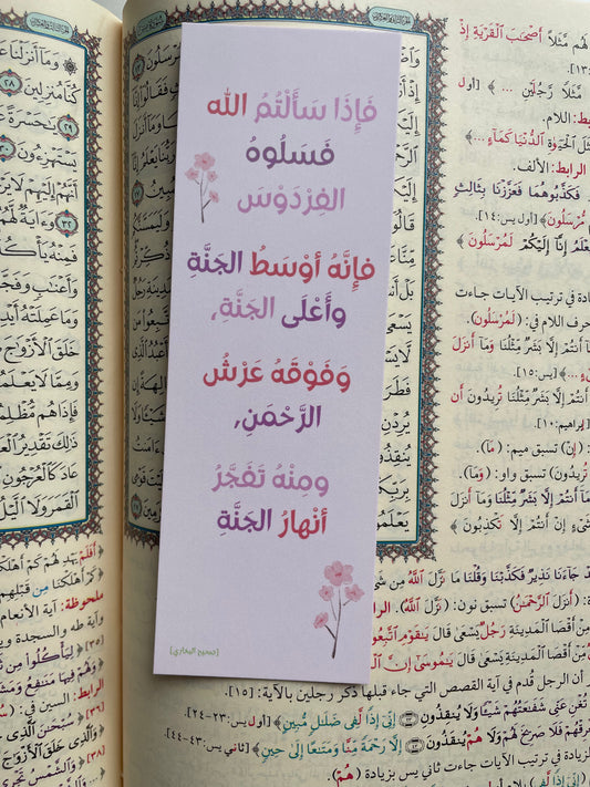 فسلوه الفردوس bookmark